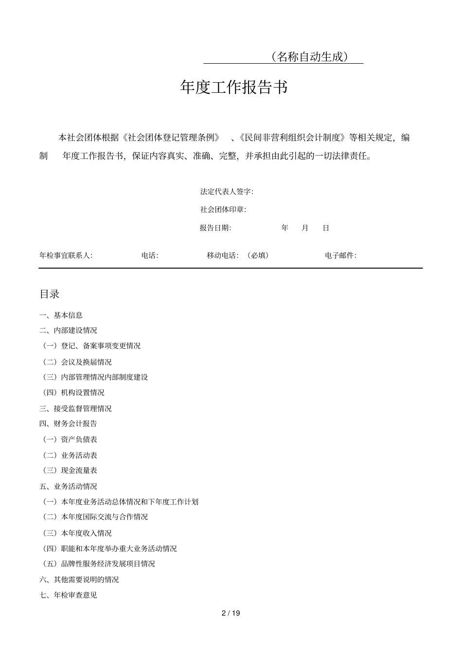 社会团体年检查报告书范本_第2页