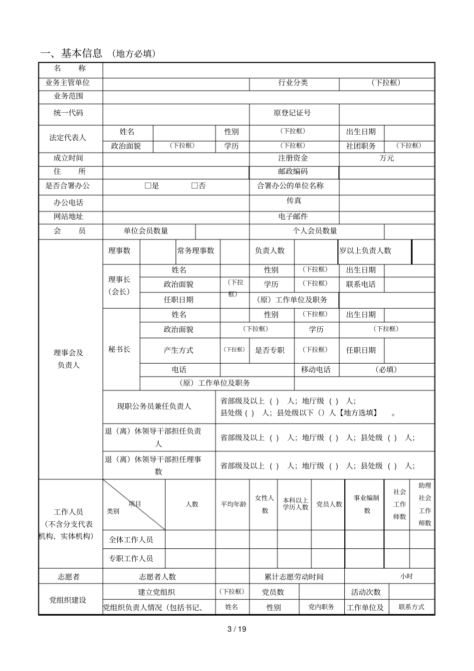 社会团体年检查报告书范本_第3页