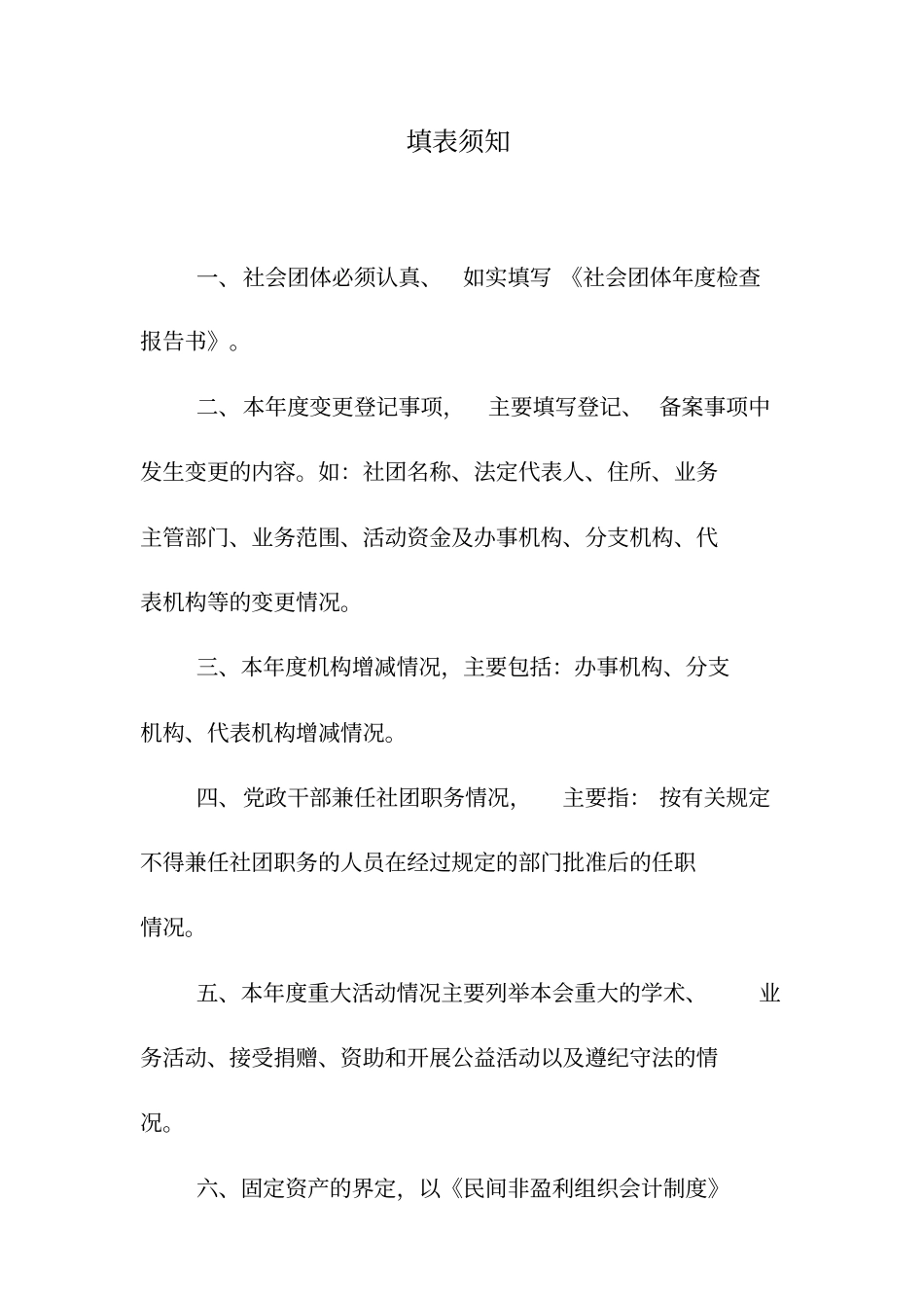 社会团体年检表_第3页