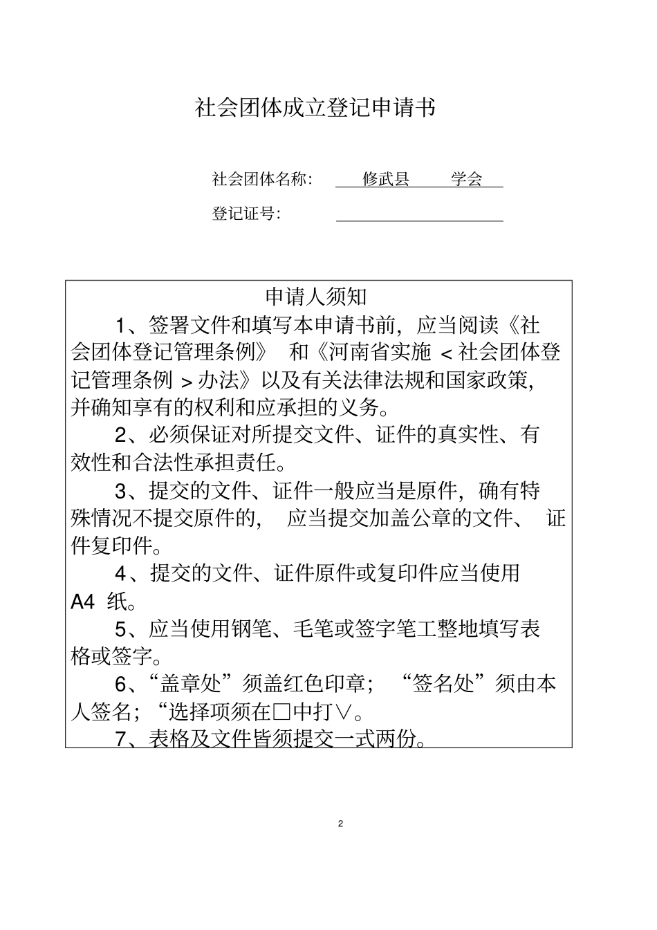 社会团体成立登记申请书_第2页