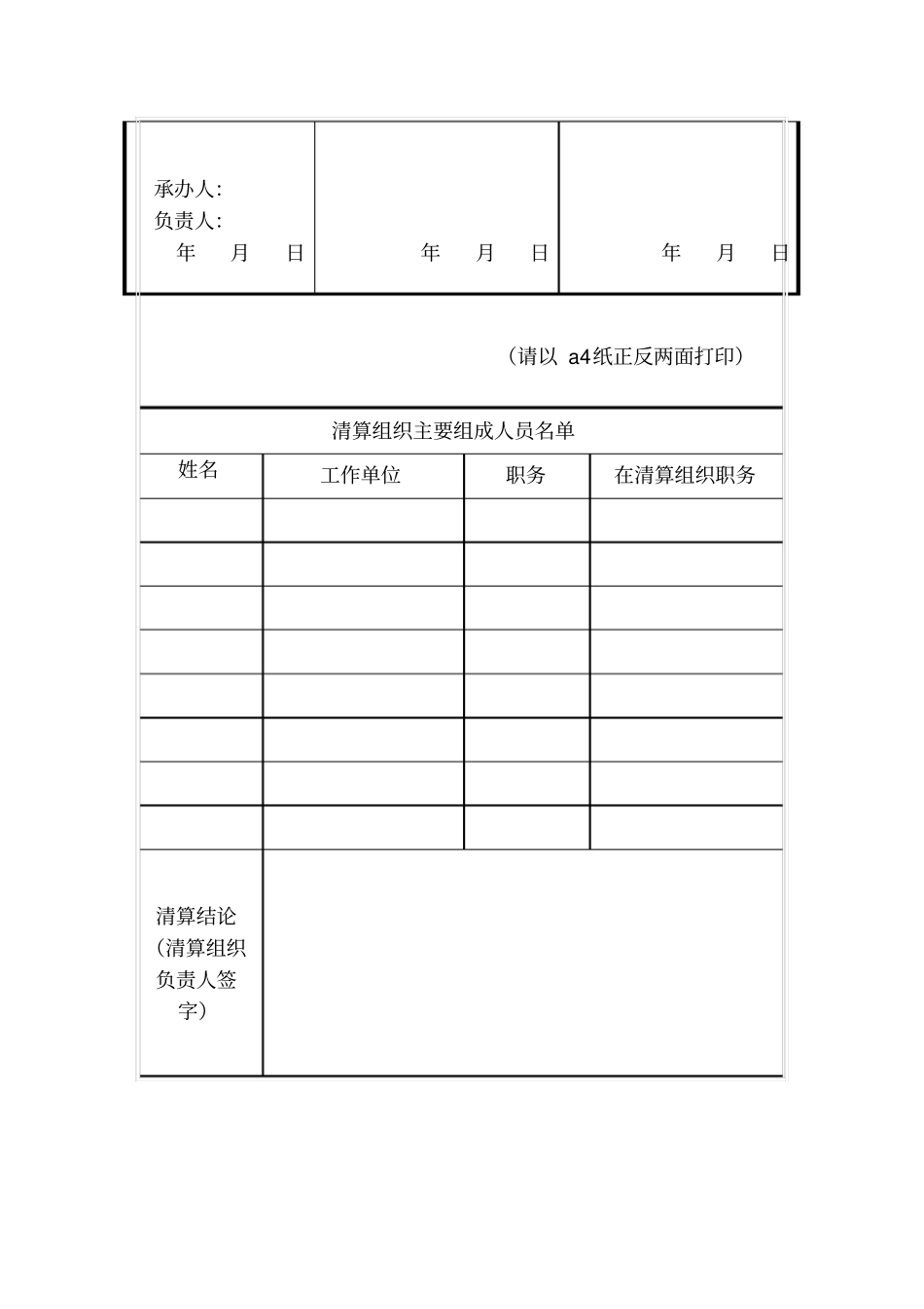社会团体法人注销申请表_第2页