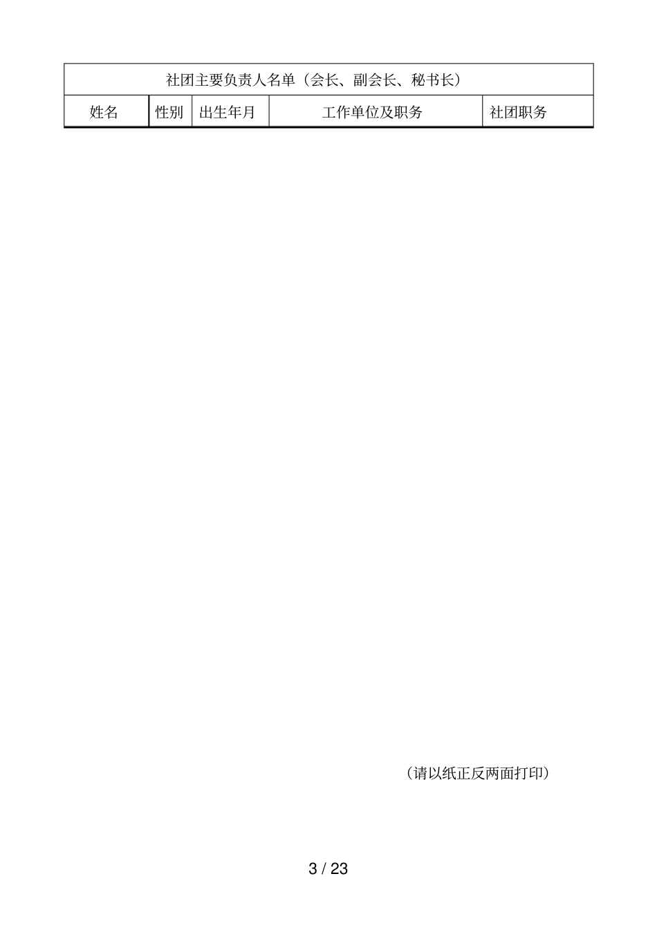 社会团体法定代表人登记表_第3页
