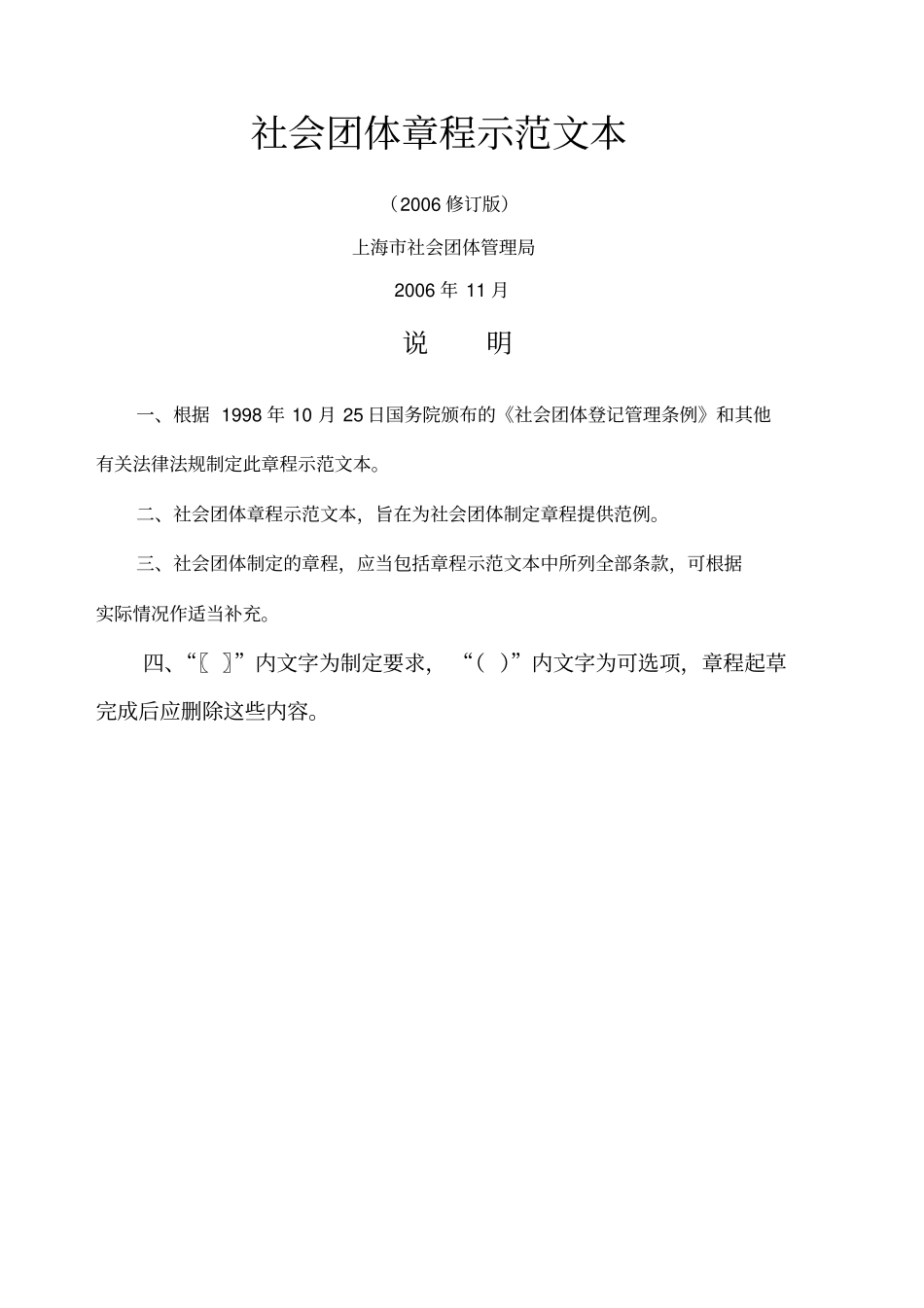 社会团体章程示范文本_第1页