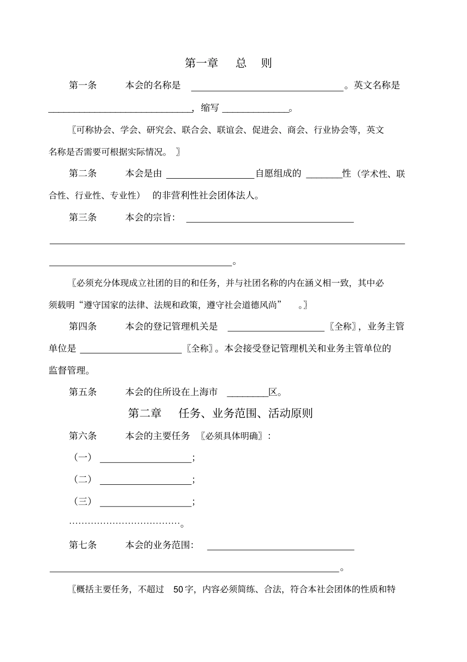 社会团体章程示范文本_第2页