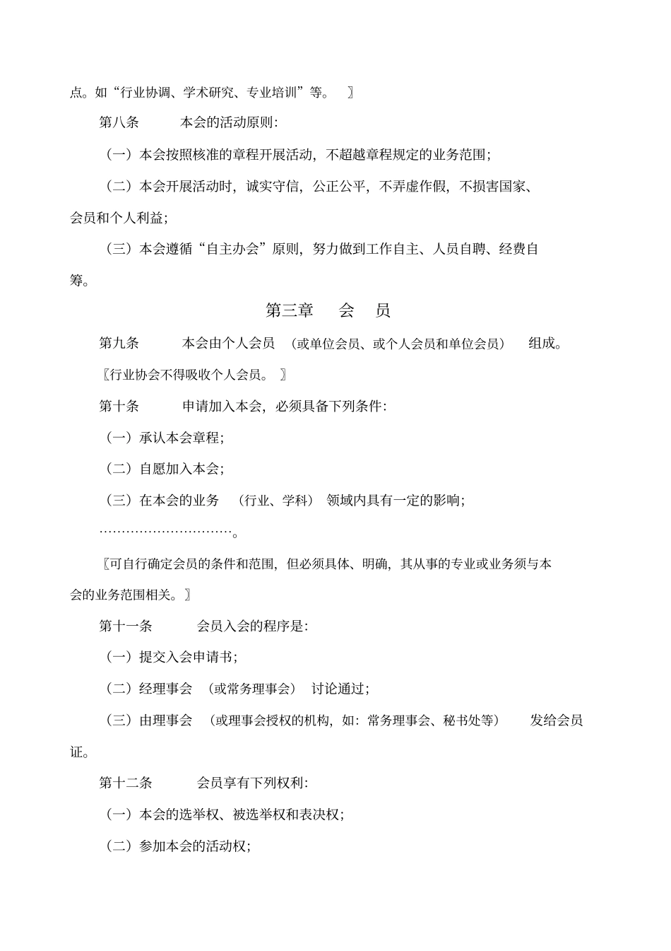 社会团体章程示范文本_第3页