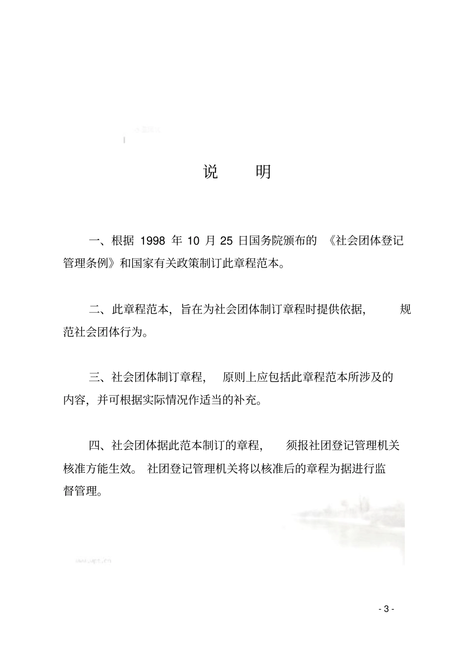 社会团体章程示范文本范本_第3页