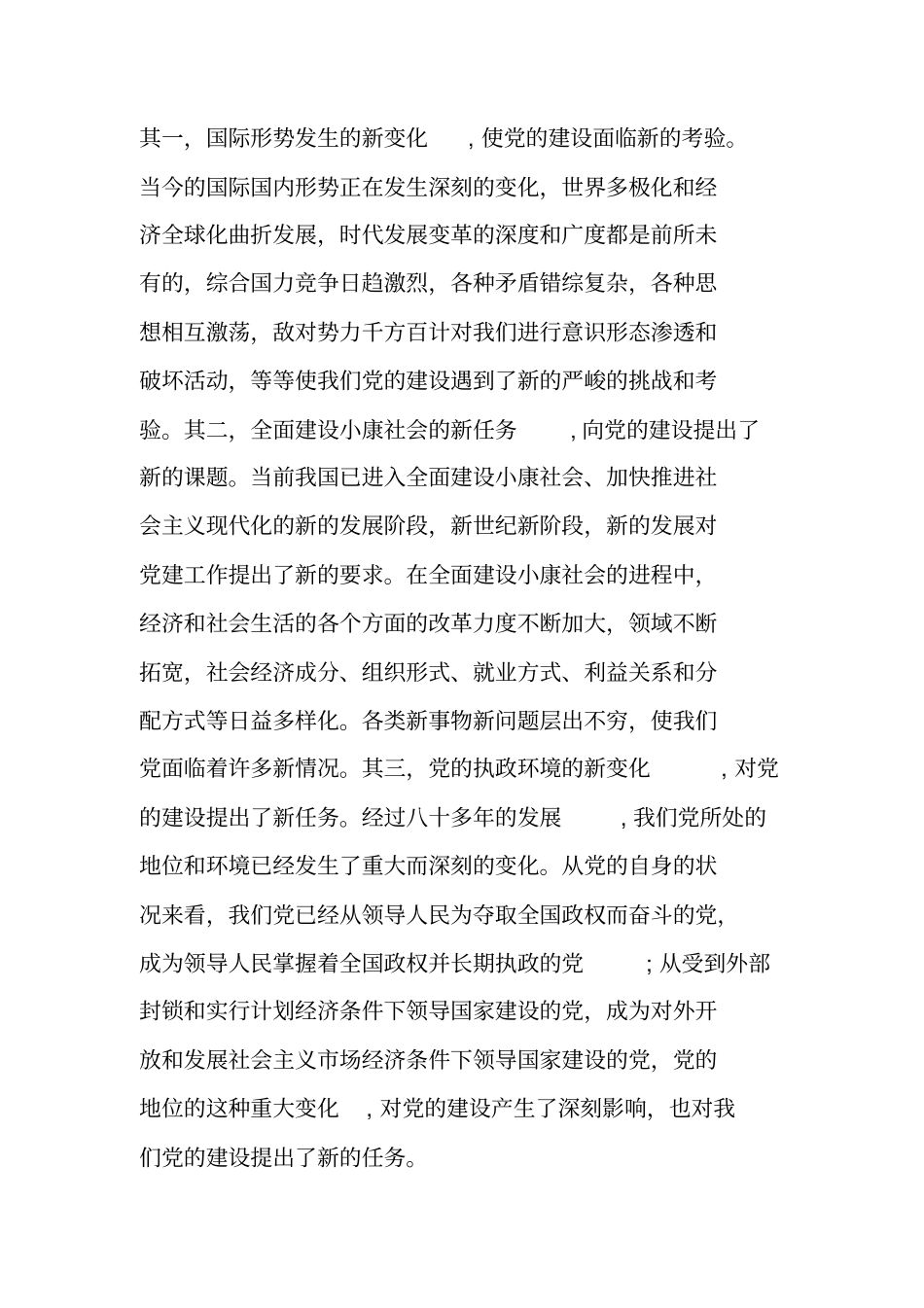 社会团体筹备工作报告_第2页