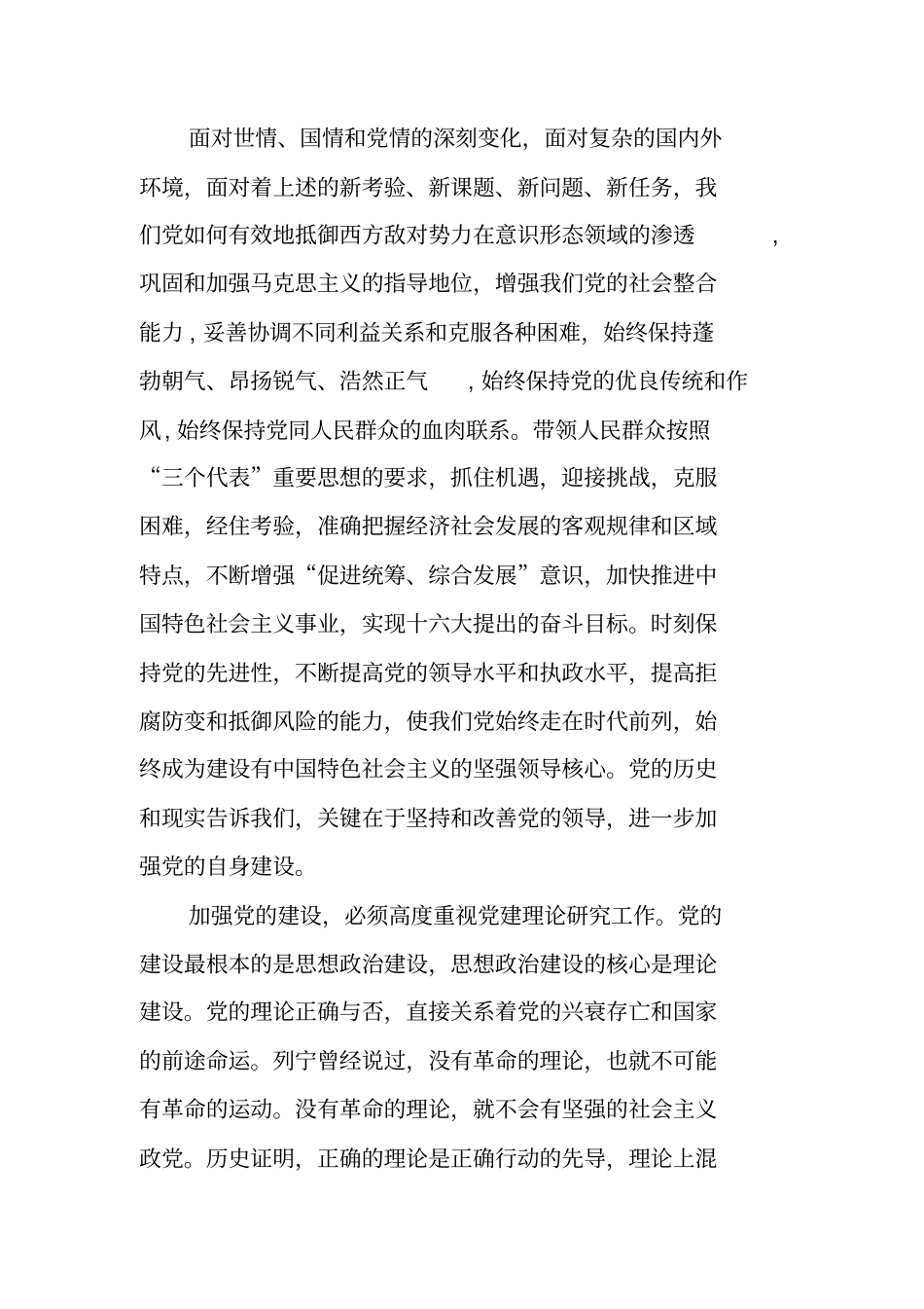 社会团体筹备工作报告_第3页