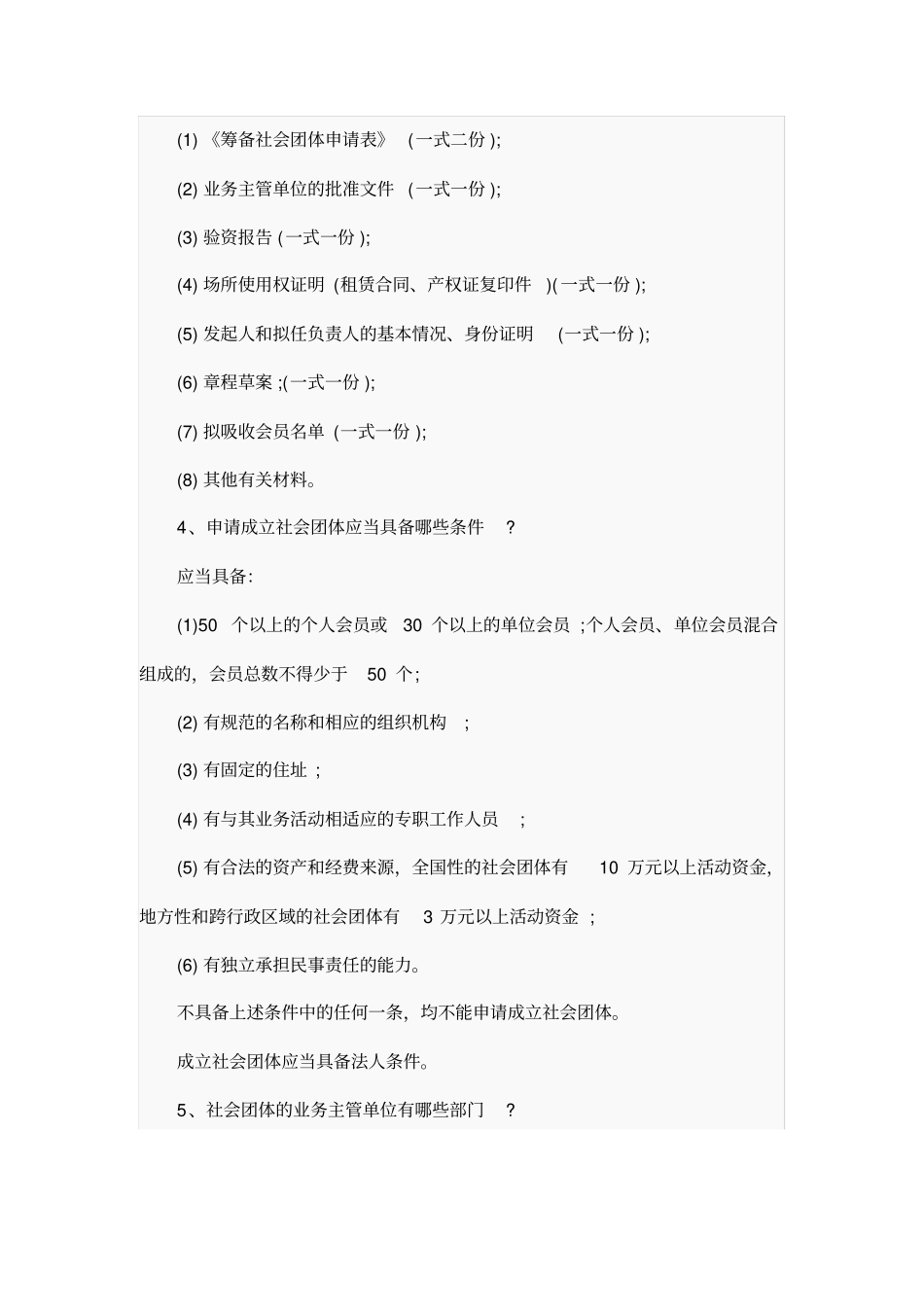 社会团体管理条例解读_第3页