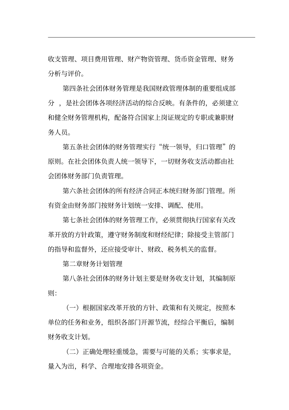 社会团体财务制度_第2页