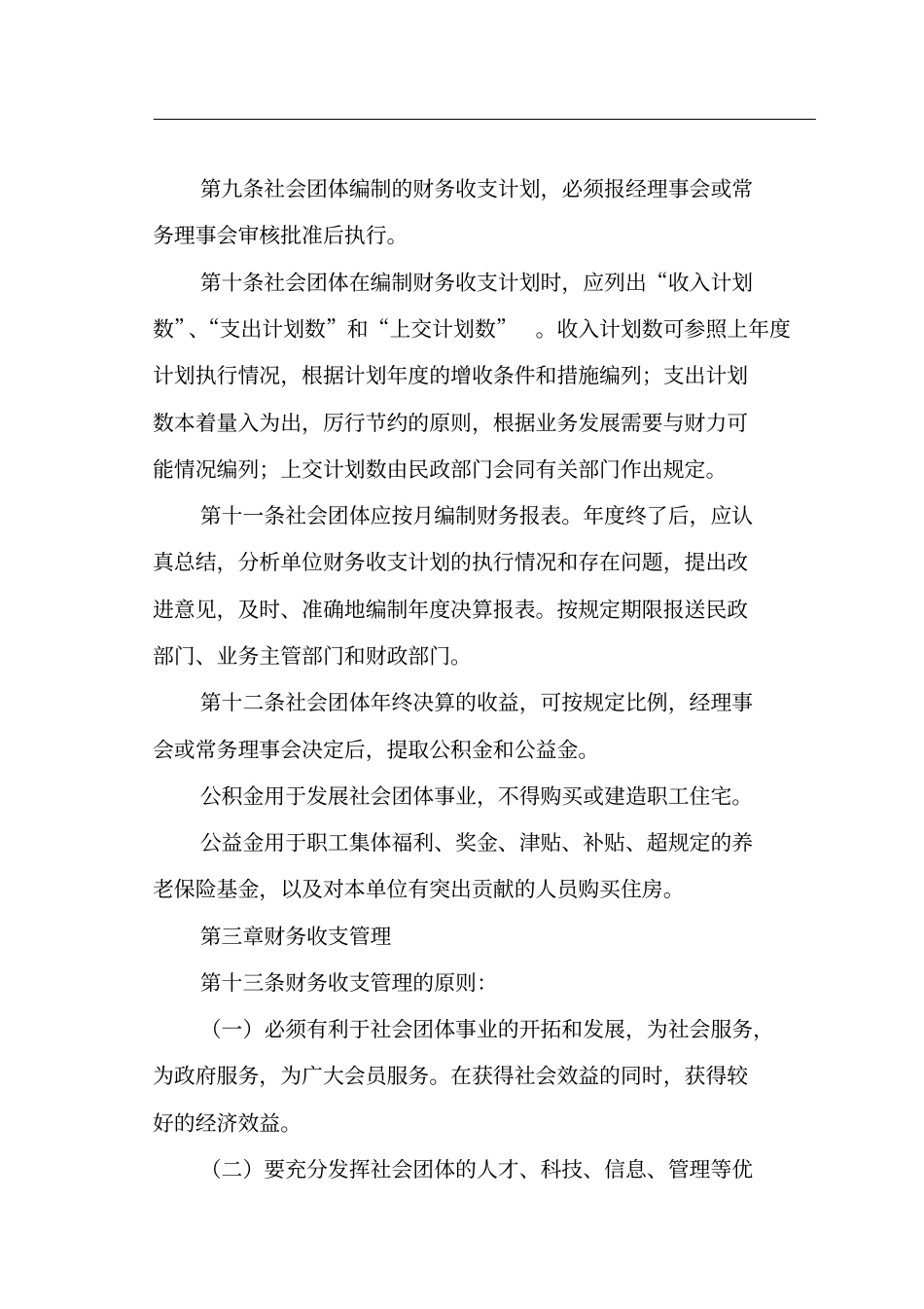 社会团体财务制度_第3页