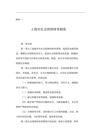 社会团体财务制度