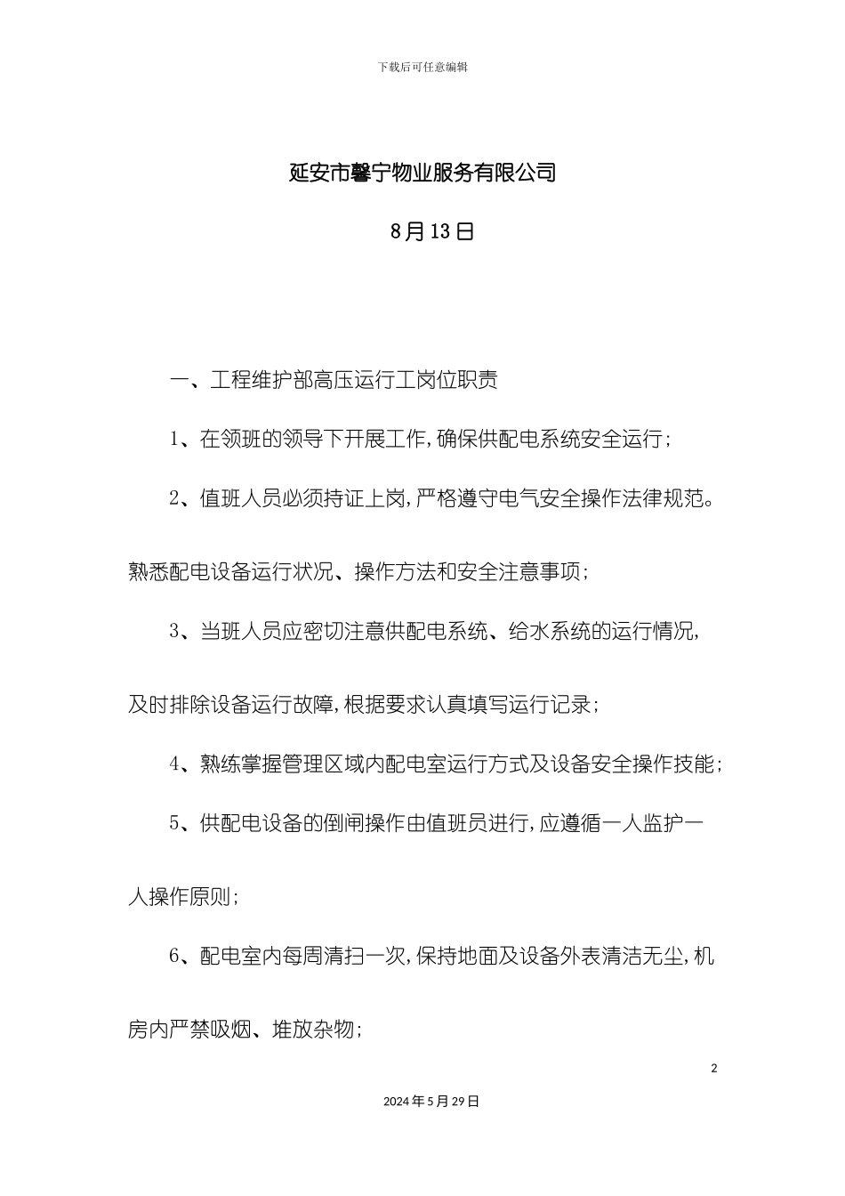 服务中心项目部管理制度汇编_第3页