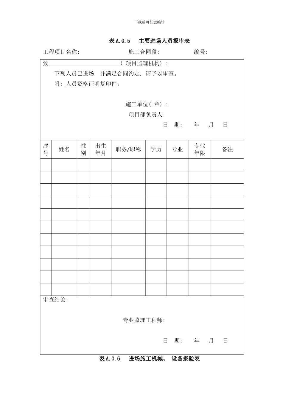 框构桥施工技术交底样本_第1页