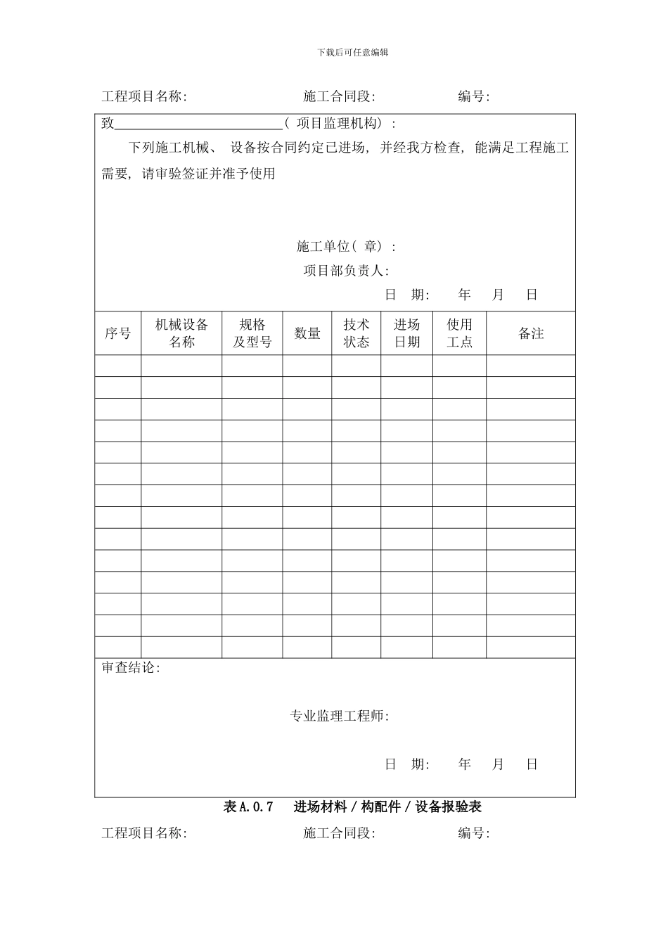 框构桥施工技术交底样本_第2页