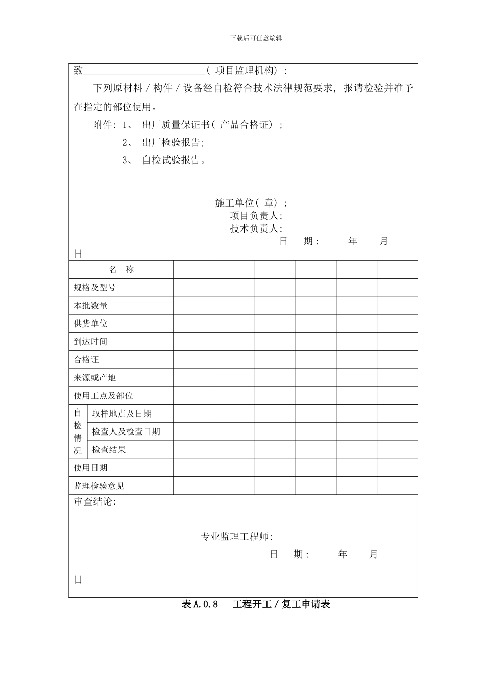 框构桥施工技术交底样本_第3页