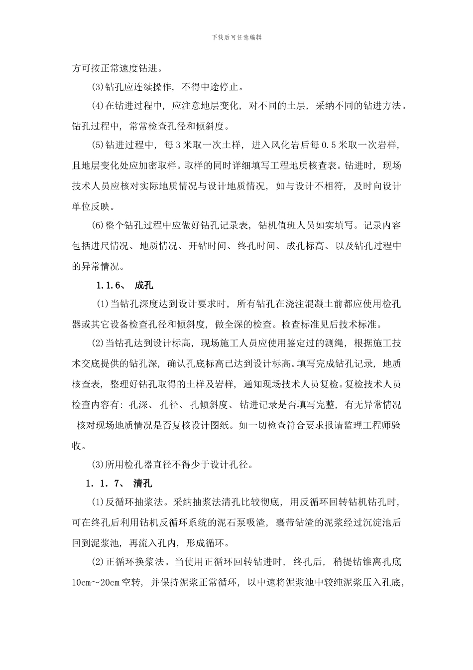 桥梁下部结构工程施工技术要点样本_第3页