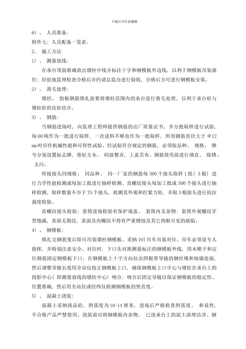 桥梁墩柱施工方案样本_第3页