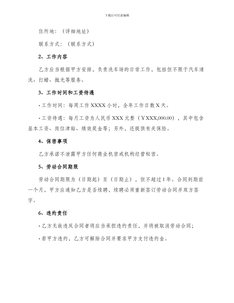洗车场转让合同与洗车工劳动合同_第3页