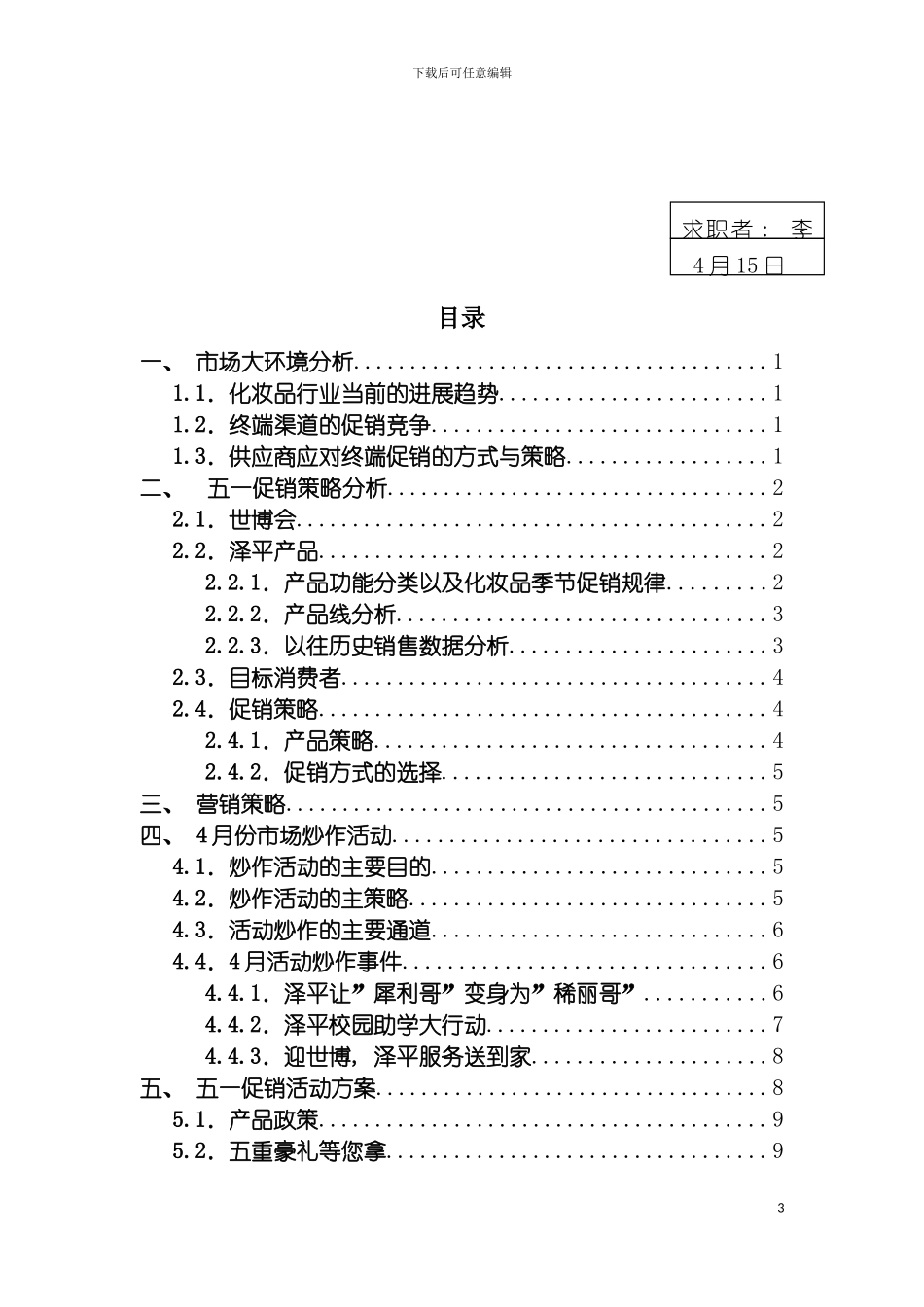 泽平产品五一促销方案模板_第3页