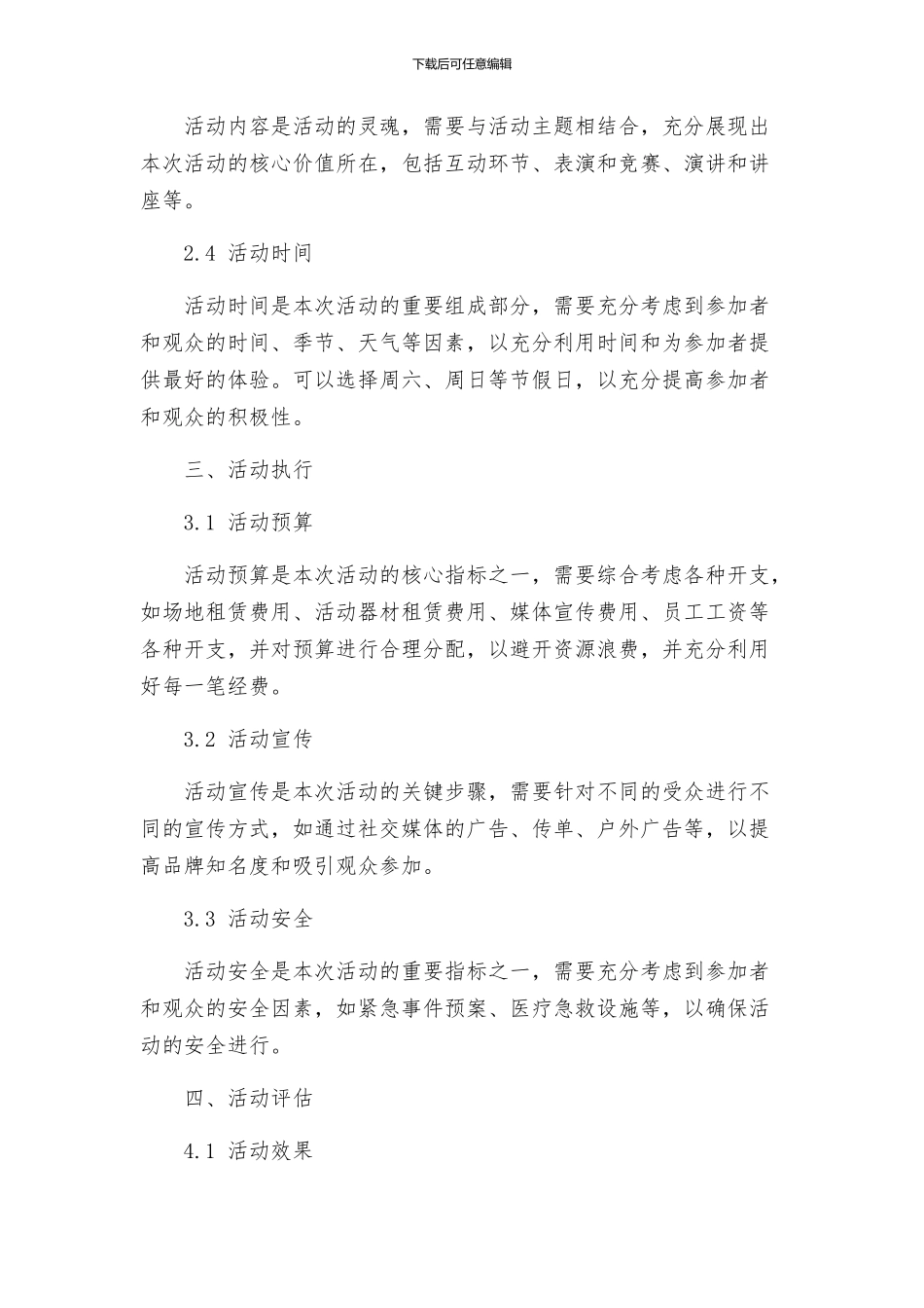 活动方案模版_第2页