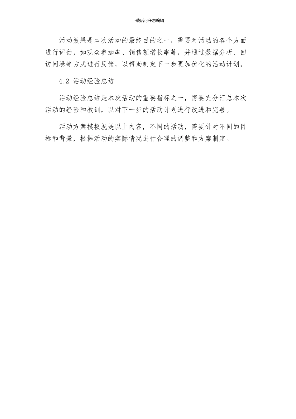 活动方案模版_第3页