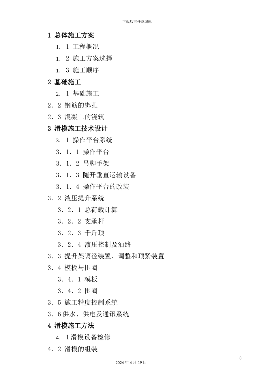 烟囱施工组织设计案例_第3页