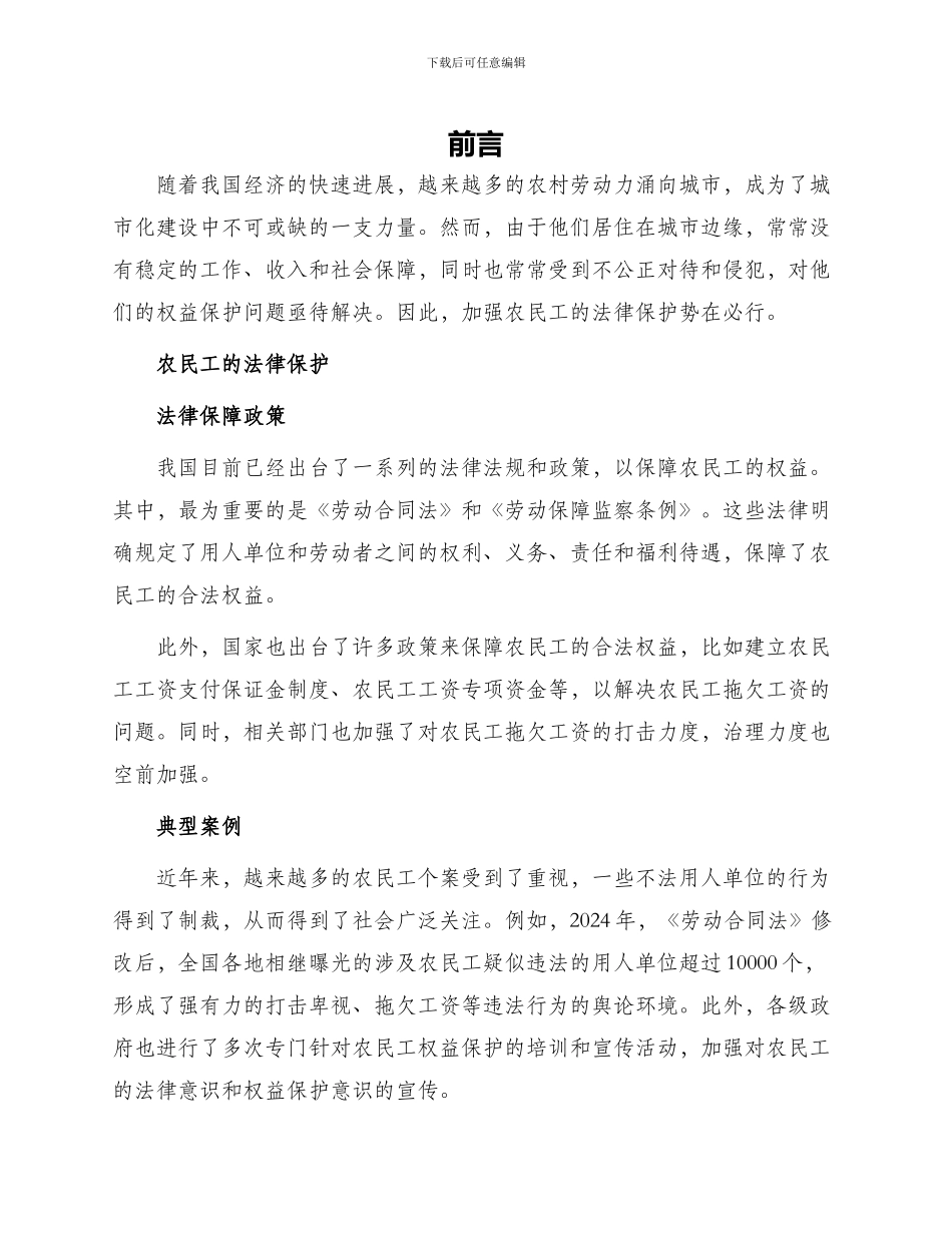 浅析农民工法律保护_第1页