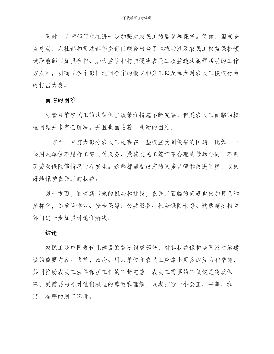 浅析农民工法律保护_第2页