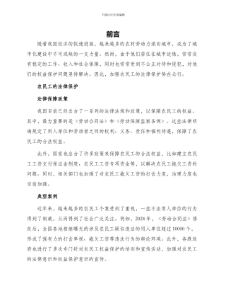 浅析农民工法律保护