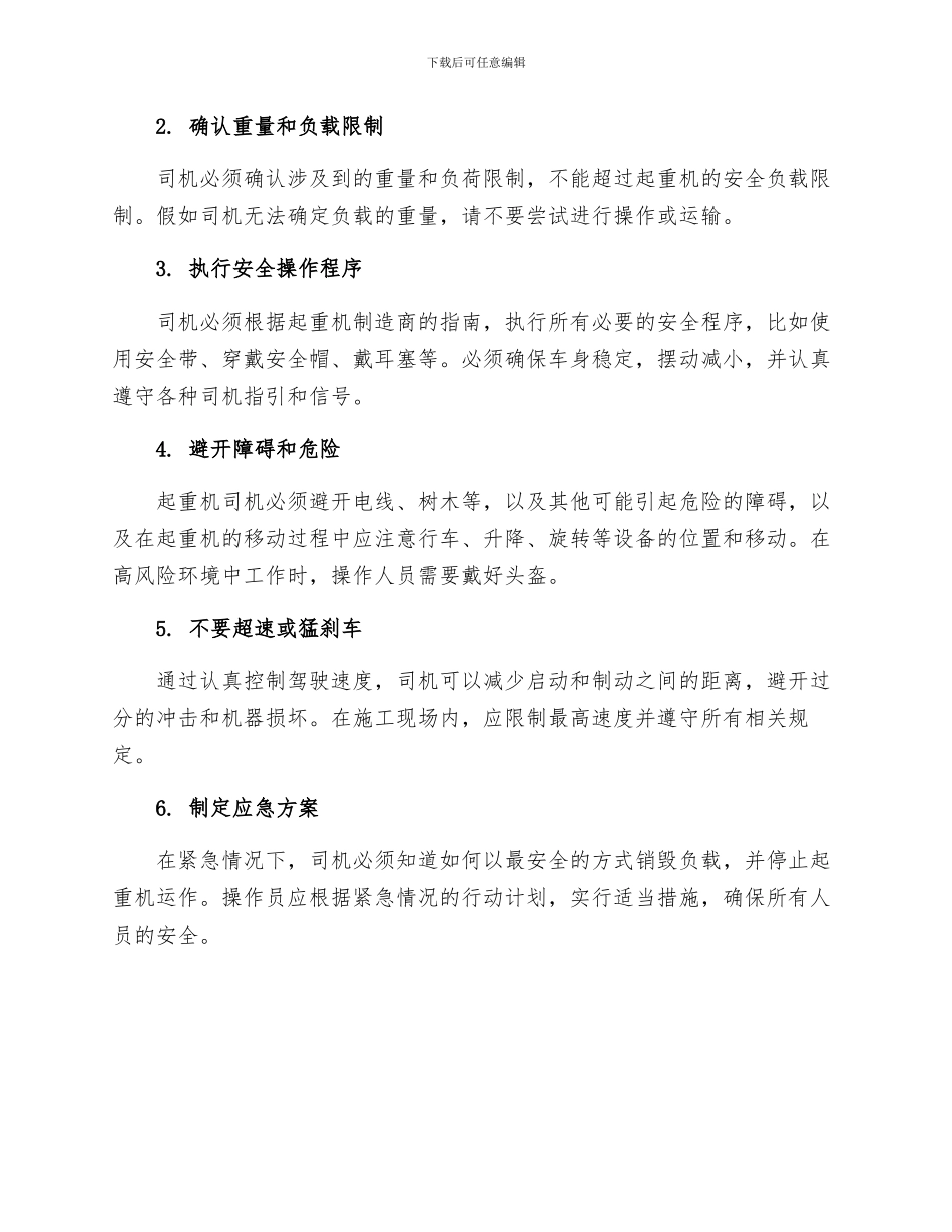 流动式起重司机安全操作规程_第2页