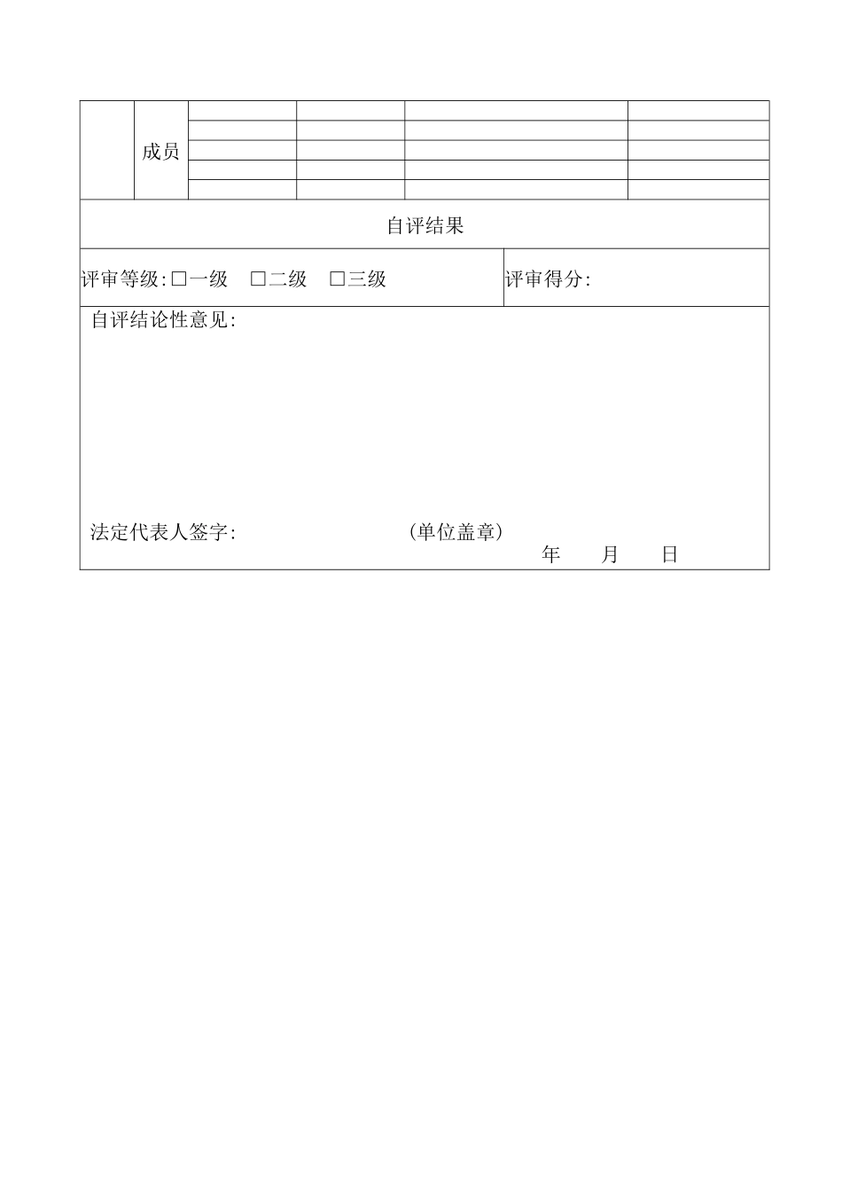 烟花爆竹企业安全生产标准化自评报告_第3页