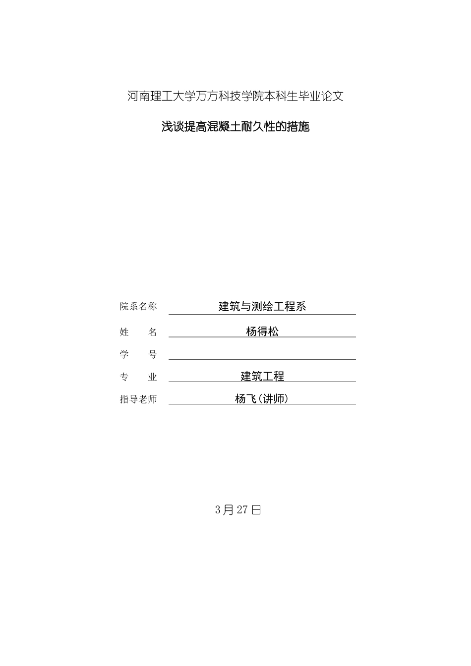 混凝土耐久性的措施样本_第1页