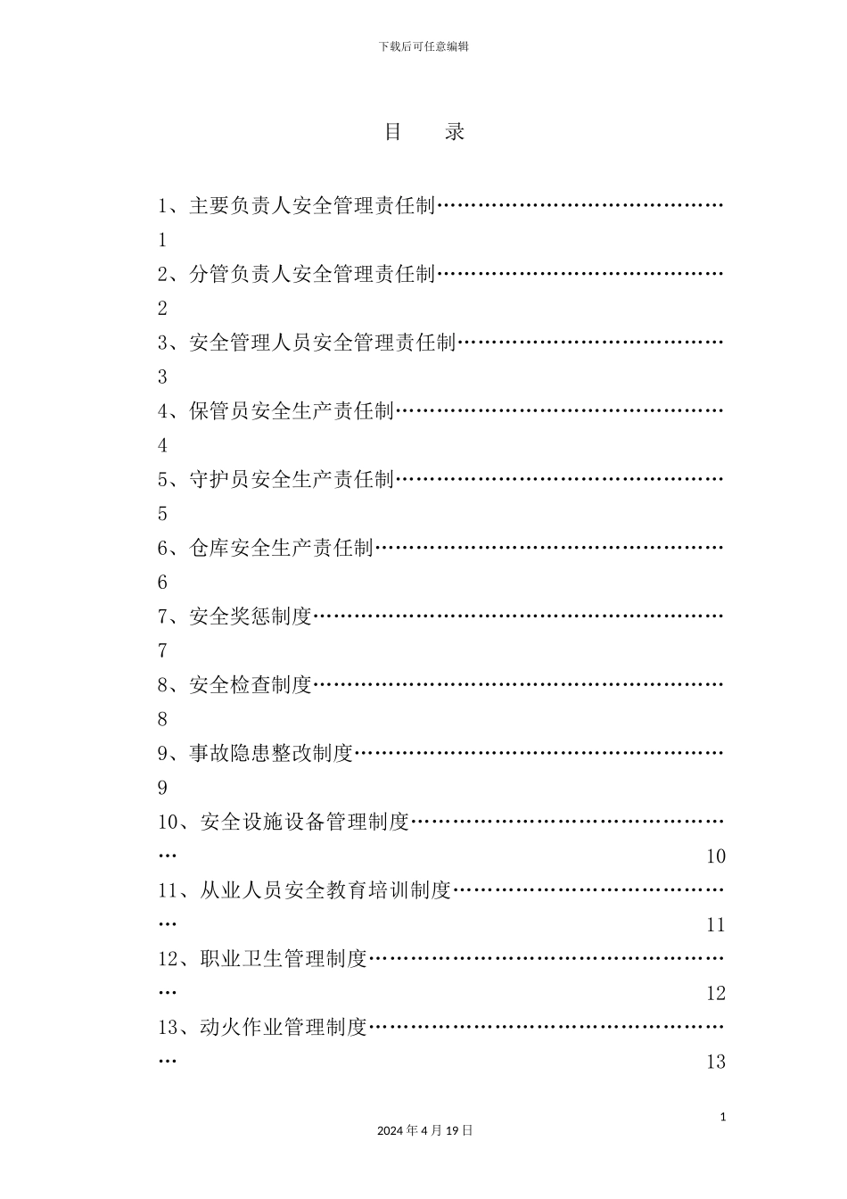 烟花爆竹安全生产制度汇编_第3页