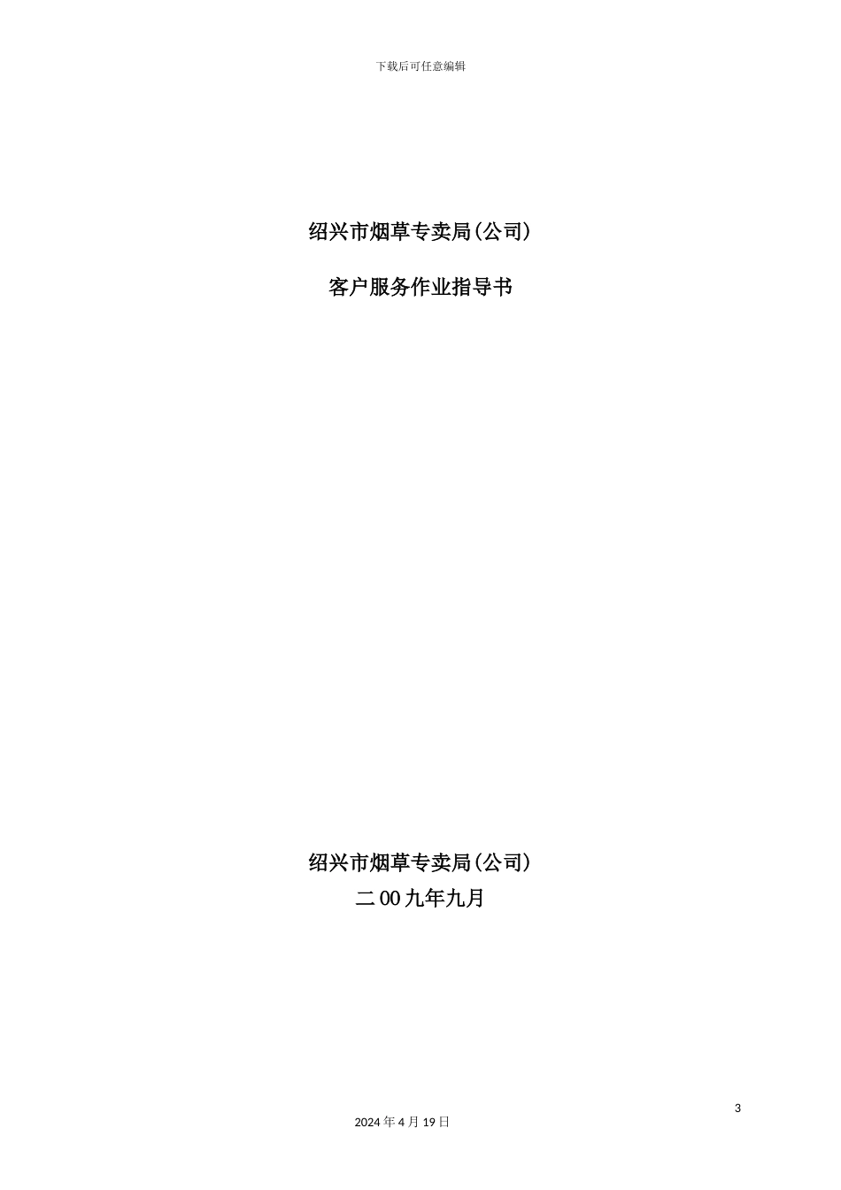 烟草专卖局客户服务作业指导书_第3页