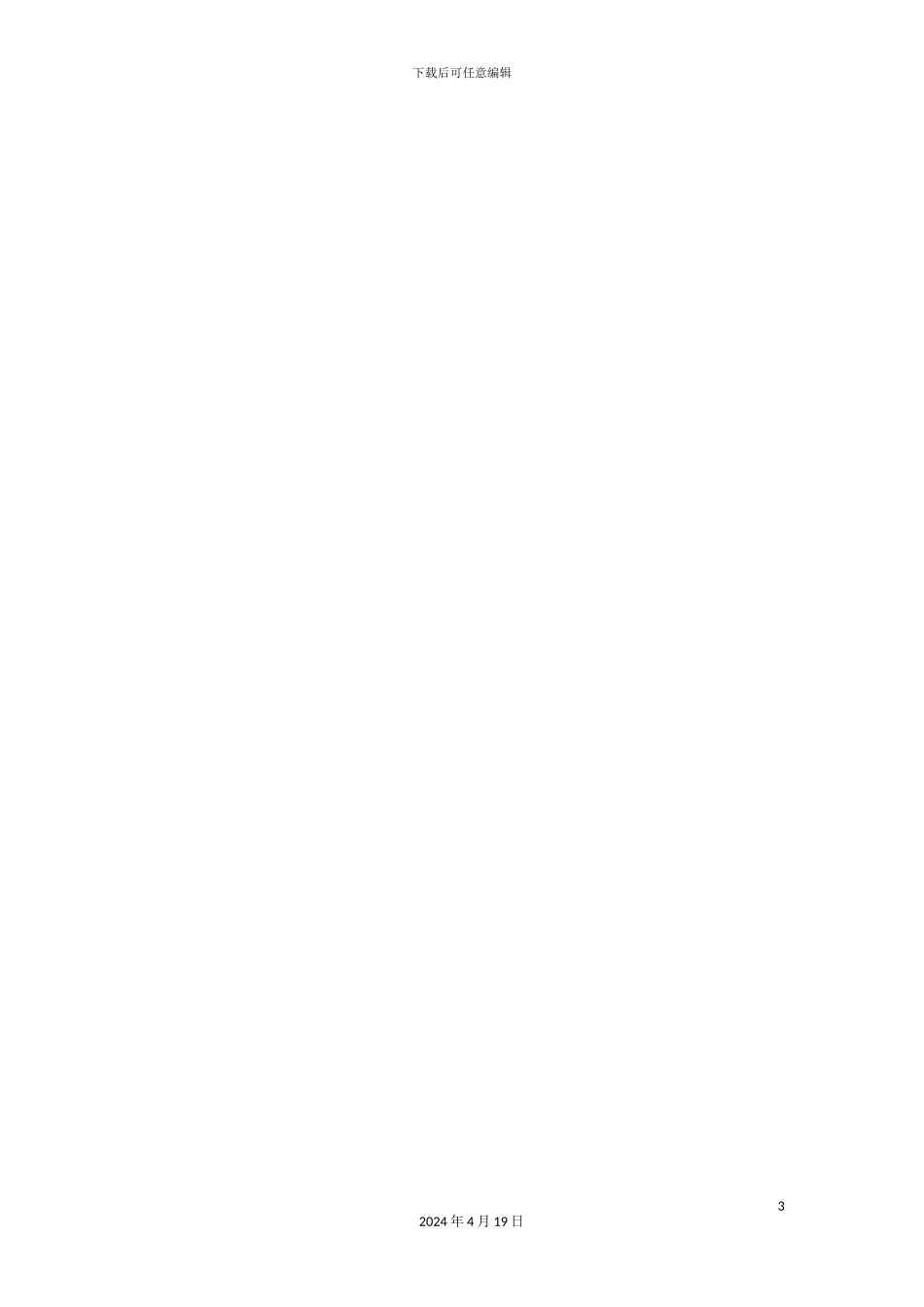 烟草专卖局数据中心项目建设方案研讨_第3页