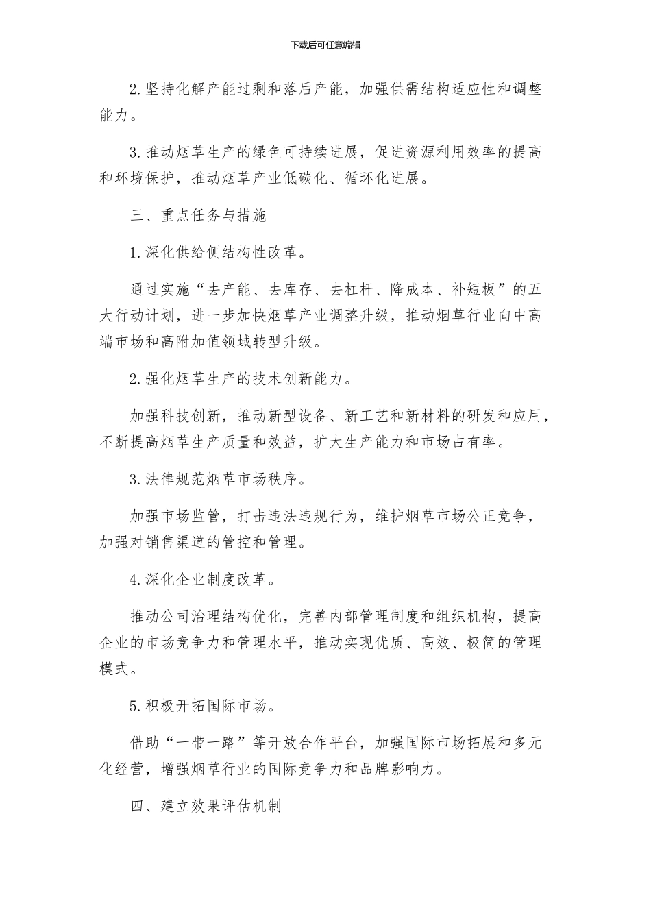 烟草专卖局科学发展观整改贯彻落实方案_第2页