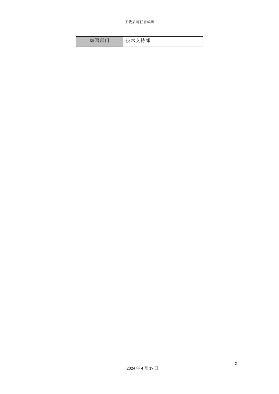 烟草专卖移动化应用方案研讨_第3页