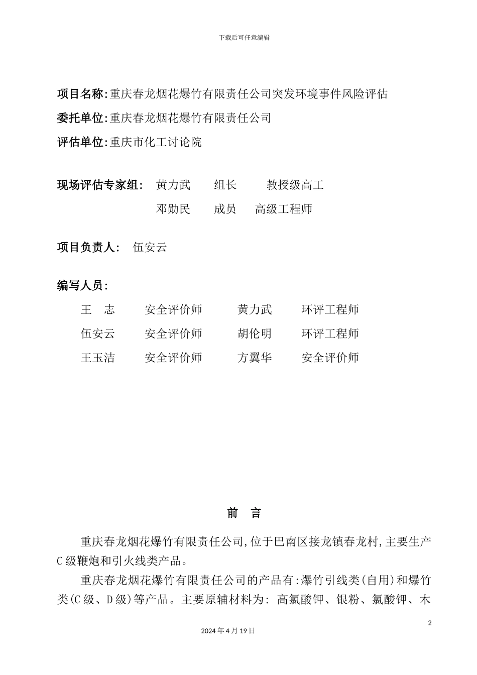 烟花爆竹公司突发环境事件风险评估报告_第3页