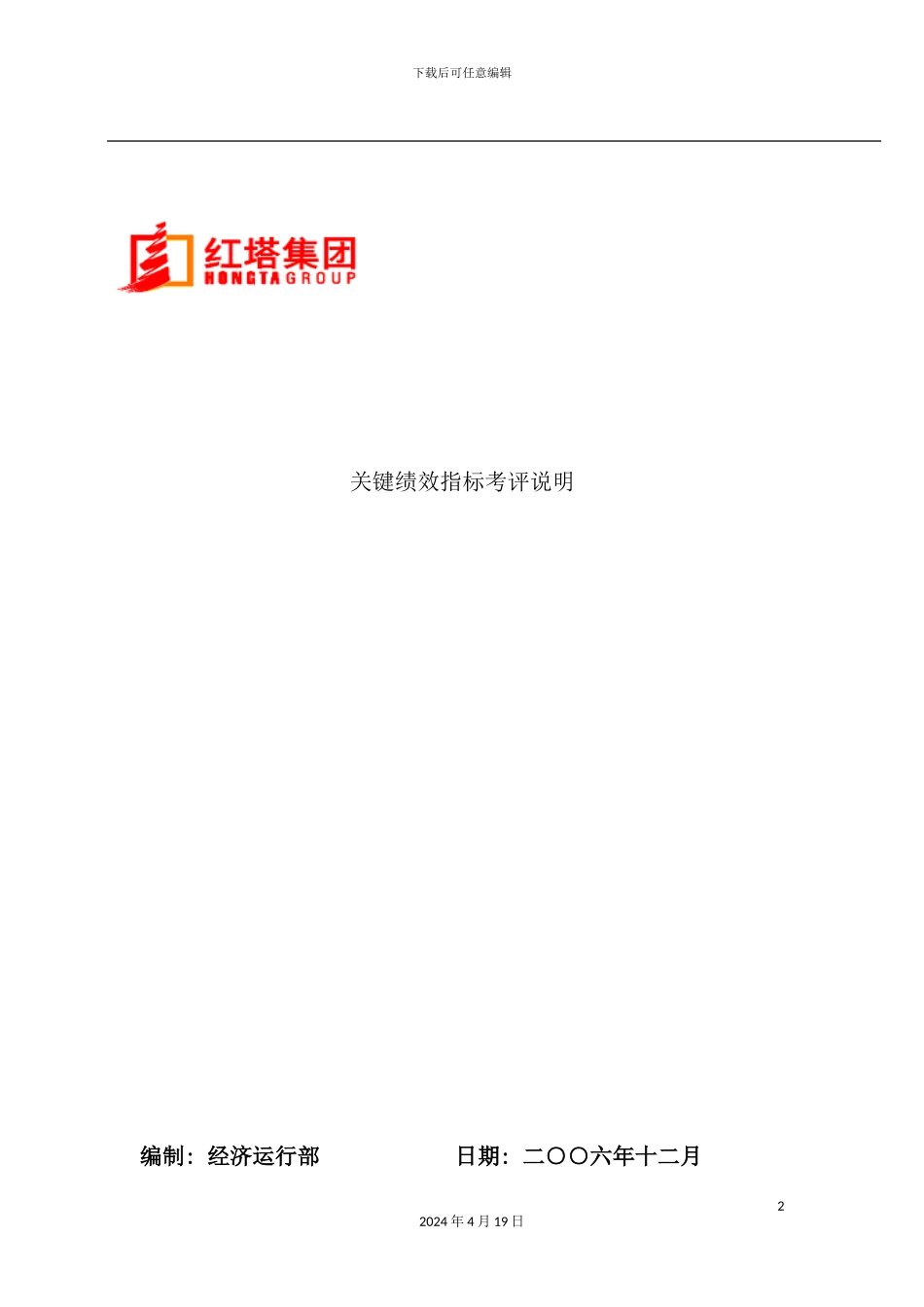 烟草公司KPI关键绩效考核说明书_第2页