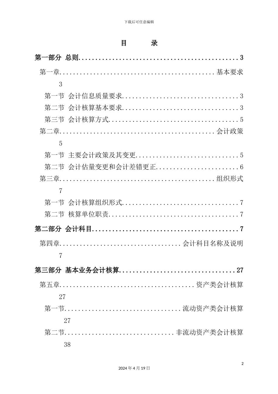 烟草商业企业会计核算管理制度范本_第2页