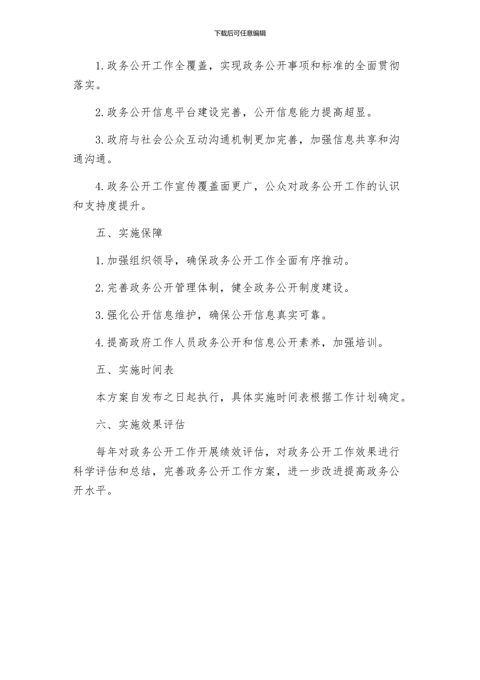 烟草局政务公开实施方案_第2页