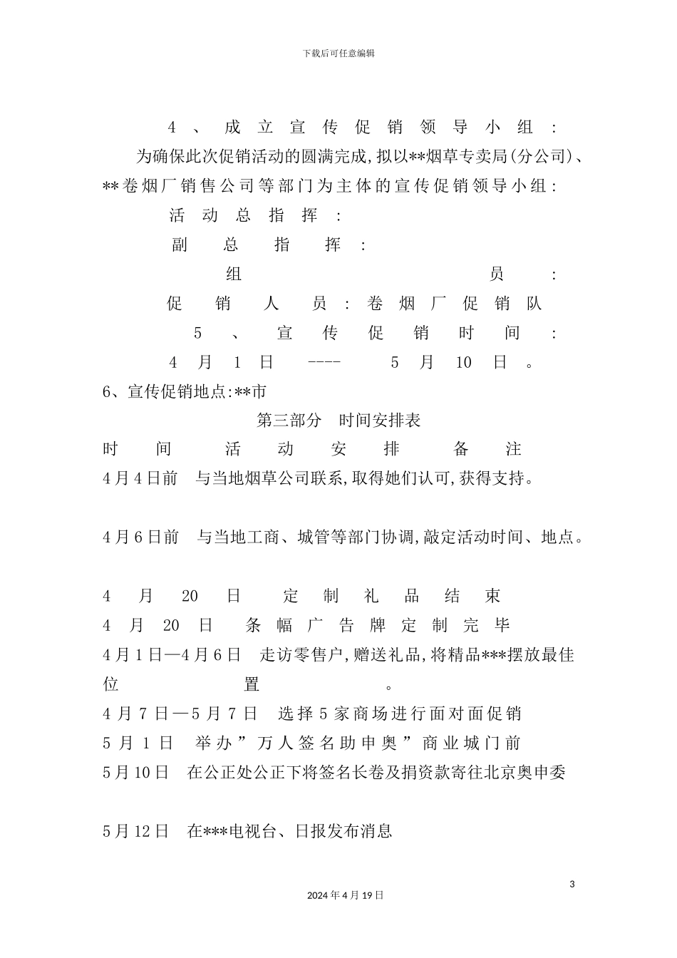 烟草品牌的促销策划方案_第3页