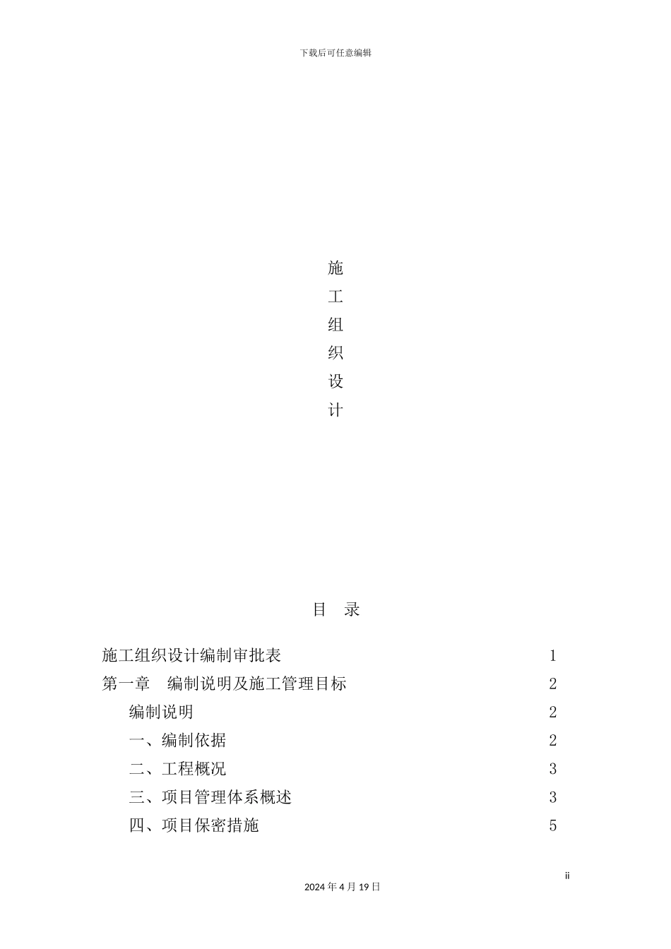 烟草活动中心装修工程施工组织设计文本_第2页