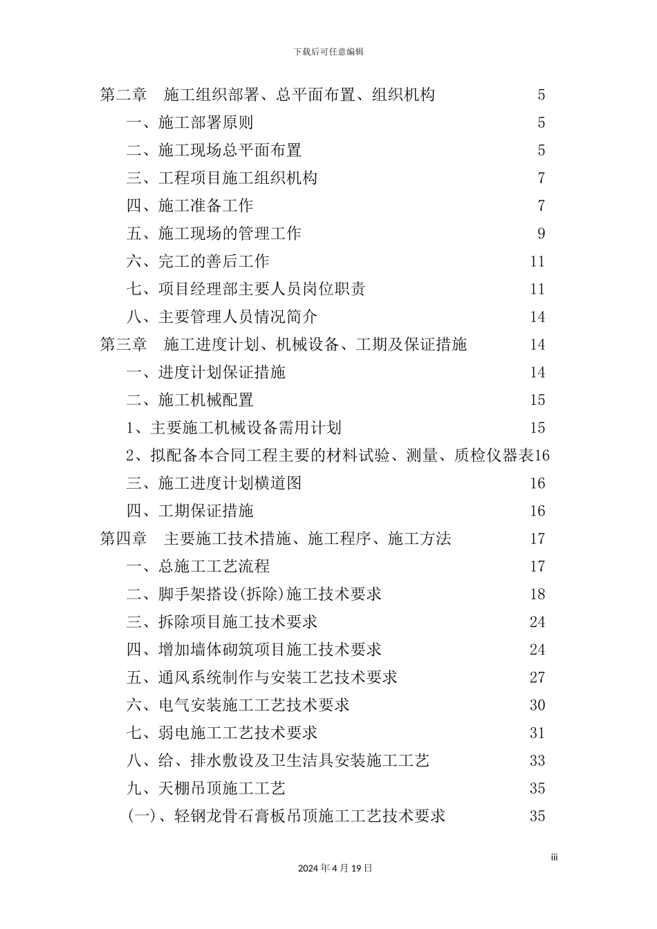 烟草活动中心装修工程施工组织设计文本_第3页