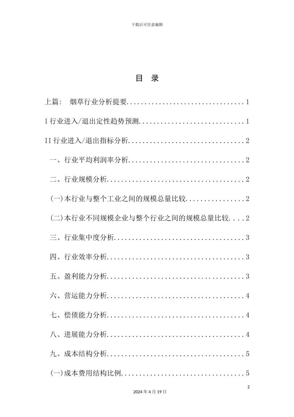 烟草行业研究报告分析_第2页