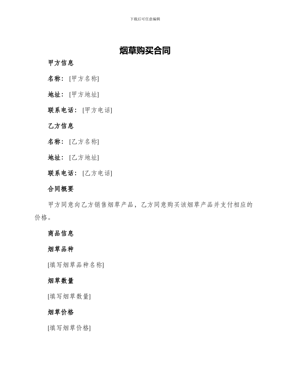 烟草购买合同_第1页