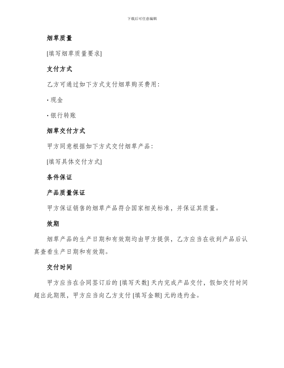 烟草购买合同_第2页