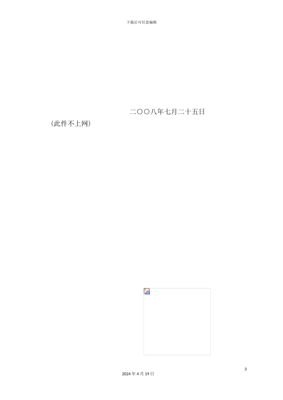 烟草行业农业系列高级专业技术资格评审制度_第3页