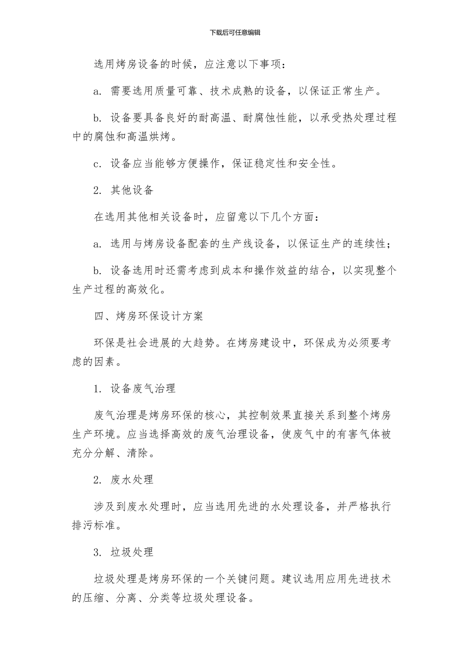 烤房建设工作方案_第2页